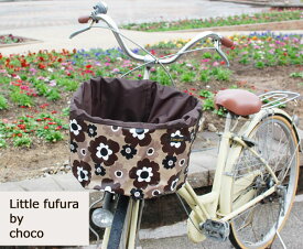 レギュラーサイズ：シックでレディな一枚。バスケットカバー/ダークブラウン×リトルフフラ/チョコ（自転車前かごカバー） | 自転車 前カゴカバー 防水 前かごカバー 自転車前カゴカバー 雨カバー かご レインカバー 自転車かごカバー 自転車カゴカバー 雨除け 雨よけ