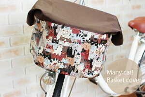 【新着】ワイドサイズ:ダークブラウン×メニーキャット柄バスケットカバー(自転車前カゴカバー)
