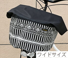 ワイドサイズ：無地ブラック×レースボーダー柄バスケットカバー　前かごカバー