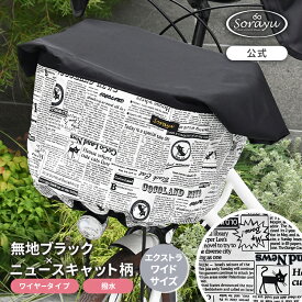 エクストラワイドサイズ/無地ブラック×ニュースキャット柄バスケットカバー　前かごカバー