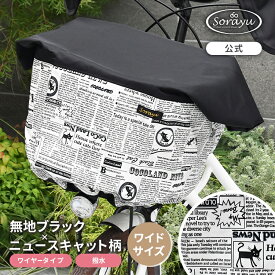 ワイドサイズ/無地ブラック×ニュースキャット柄バスケットカバー　前かごカバー