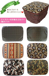 自転車 後ろカゴカバーの人気商品 通販 価格比較 価格 Com