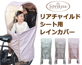 楽天市場 Bikke カバー リアチャイルドシートの通販