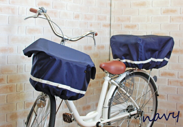 楽天市場 こんなオシャレなカバー待ってた 自転車用後ろカゴカバー 後ろかごカバー カバー 後ろかご用 後ろカゴカバー 後ろカゴ 自転車カバー自転車用 後ろカゴカバー リアバスケットカバー リアバスケット オシャレ後ろカゴカバー 自転車 防水 バスケットカバー リア