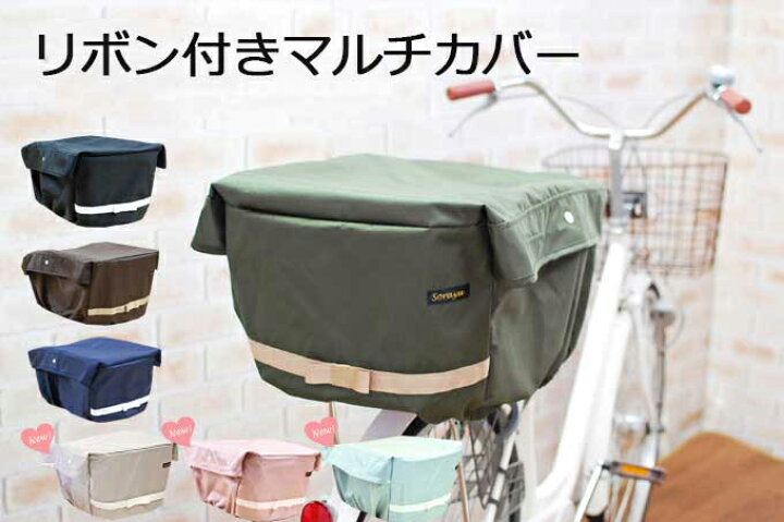 楽天市場】マルチに活躍！リボン付き3wayカバー（大容量バスケット＆子 