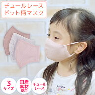 チュールレースドット柄マスク 入学式 入園式 卒業式 卒園式 フォーマル|マスク 布マスク レースマスク …