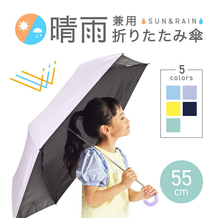 楽天市場】晴雨兼用折りたたみ傘 キッズパラソル : Sorayu 公式 