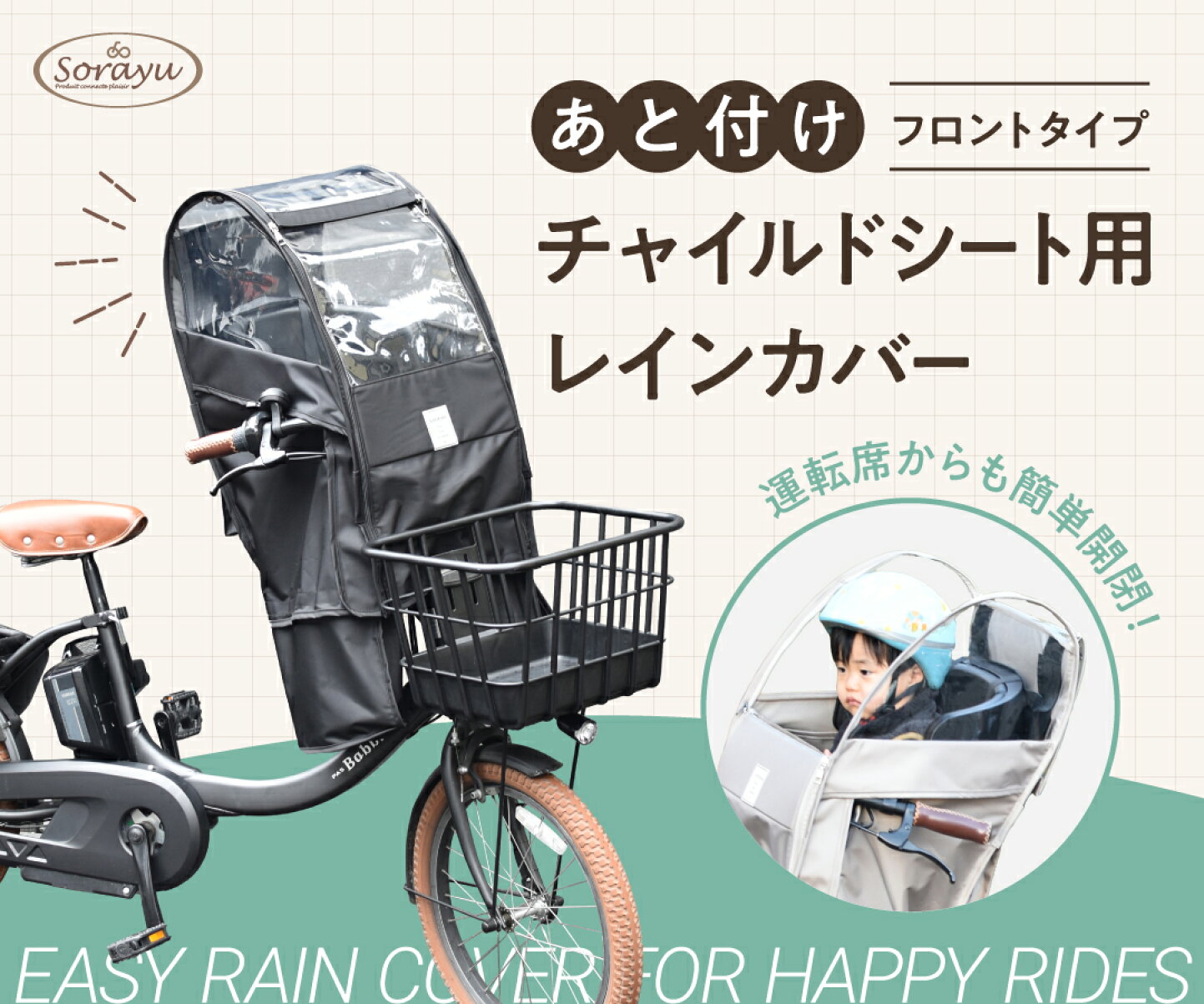 楽天市場 | Sorayu 公式 - オシャレな自転車用バスケットカバーと雑貨 