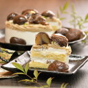 誕生日ケーキ 和栗 モンブラン ケーキ 【選べる飾り クリスマス バースデー 】 父の日 お中元 ケーキ スイーツ プレゼント ギフト お祝い かわいい サプライズ 日付指定 記念日 ホールケーキ 贈り物 おしゃれ 栗 モンブランケーキ