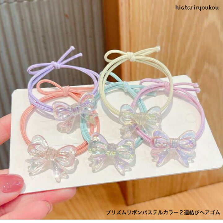 楽天市場】リボンパステルカラー2連結びヘアゴム 送料無料 可愛い  