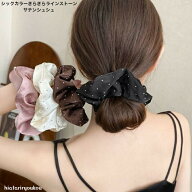 シックカラーきらきらラインストーンサテンシュシュ　　送料無料　シュシュ ヘアゴム ヘアアクセ ビッグ …