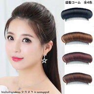 盛り髪コーム　全4色　新発売セール　ヘアアレンジ　エクステ　ポンパドール　ヘアアクセ　パーティー　…