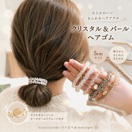 クリスタル・パールビーズゴールドプレート付きデザインヘアゴム　送料無料　ヘアゴム レディース パール…