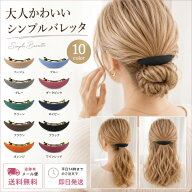 送料無料　バレッタ マットカラー オーバル シンプル 　小ぶり　 ヘアアクセサリー ヘアクリップ 髪留め …