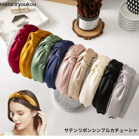 サテンリボンシンプルカチューシャ　おとな　かわいい　ヘアアクセサリー　送料無料　軽い　前髪　プレゼント　30代　40代　50代　おとなっぽい　レディース　ソーシャルギフト　ヘアアレンジ　まとめ髪　おしゃれ　カジュアル