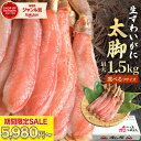 ＼ 最安挑戦クーポンで 5,980円 ／ 送料無料 【 プレミアム ズワイガニ 太脚棒肉のみ100% 500g〜1.5kg 】 フルポーシ…