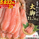 ＼ 最安挑戦クーポンで 5,832円+エントリーでP20倍！ ／ 送料無料 【 プレミアム ズワイガニ 太脚棒肉のみ100% 500g〜…