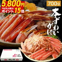 【最安挑戦！！5,800円+ポイント15倍】【 生カット本 ずわいがに 総重量 1kg (item-12) 】 前後 700g(2〜3人前) カニ …