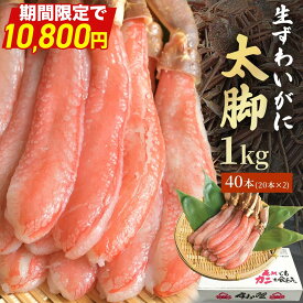 ＼クーポンご利用で10,800円／ 送料無料 選べる2サイズ 【 プレミアム ズワイガニ 太脚棒肉のみ100% 1kg 】 お刺身OK ポーション ずわい かに カニ 蟹 むき身 刺身 生食用 蟹しゃぶ 生食 生 ポーション 冷凍 セット 海鮮 お年賀 ギフト 福袋