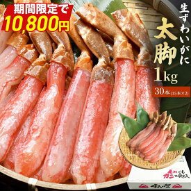 半額クーポンで10,800円～ 送料無料 【 プレミアム ズワイガニ 太脚棒肉のみ100% 1kg (item-11-2)】 お刺身OK ポーション ずわいかに カニ 蟹 むき身 刺身 生食用 生 ポーション ズワイガニ 冷凍 海鮮 お年賀 ギフト 福袋