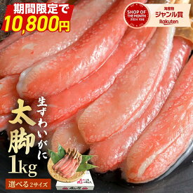 ＼クーポンご利用で10,800円／ 送料無料 【 プレミアム ズワイガニ 太脚棒肉のみ100% 1kg 】 お刺身OK ポーション ずわいかに カニ 蟹 むき身 刺身 生食用 生 ポーション ズワイガニ 冷凍 お年賀 ギフト 福袋