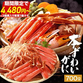 ＼在庫一掃SALE4,480円&3点ご購入で実質1点タダ！／【 生カット本 ずわいがに 総重量 1kg (item-12) 】 前後 700g(2～3人前) カニ かに 蟹 ズワイガニ ズワイ蟹 カット生ずわい蟹 ポーション むき身 蟹爪 かに鍋 冷凍 ギフト お年賀 福袋