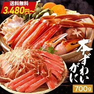 ＼ 限界価格！送料無料 3,480円〜／ 【 生カット本 ずわいがに 総重量 1kg (item-12) 】 前後 700g(2〜3…