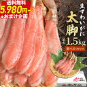 ＼ 限界価格！送料無料 5,980円〜 +今なら蟹1尾おまけ ／ 【 プレミアム ズワイガニ 太脚棒肉のみ100% 500g〜1.5kg 】…