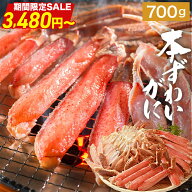 ＼クーポンご利用で半額以下3,480円／【 生カット本 ずわいがに 総重量 1kg (item-12) 】 前後 700g(2〜3…