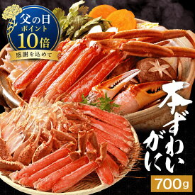 ＼ 父の日 早割 エントリーでP10倍 クーポンで3,380円～／ 【 生カット本 ずわいがに 総重量 1kg (item-12) 】 前後 700g(2〜3人前) カニ かに 蟹 ズワイガニ ズワイ蟹 カット生ずわい蟹 ポーション 蟹爪 かに鍋 冷凍 ギフト それカニ 福袋 母の日 海鮮ギフト 父の日ギフト