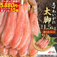 ＼クーポンで5,880円〜＆エントリーでP10倍／【 プレミアム ズワイガニ 太脚棒肉のみ100% 500g〜1.5kg 】…