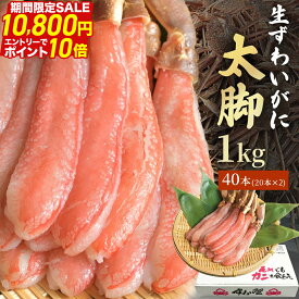 ＼ 楽天スーパーSALE 1h限定 半額 10,800円+エントリーでP10倍 ／ 送料無料 【 プレミアム ズワイガニ 太脚棒肉のみ100% 1kg (item-11-2)】 ポーション ずわいかに カニ 蟹 むき身 刺身 業務用 生食用 カニ 生 ポーション ズワイガニ 冷凍 海鮮 ギフト 父の日 お中元