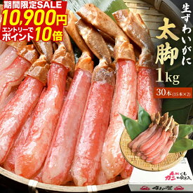 ＼ 楽天スーパーSALE エントリーでP10倍 ／ 送料無料 【 プレミアム ズワイガニ 太脚棒肉のみ100% 1kg (item-11-2)】 お刺身OK ポーション ずわいかに カニ 蟹 むき身 刺身 生食用 生 ポーション ズワイガニ 冷凍 海鮮 それカニ ギフト 父の日 お中元
