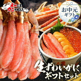 ＼ お中元 ギフト 3,480円〜 ／【 生ズワイギフトセット (fuku) 】 選べる 海鮮ギフト 生 ズワイガニ ポーション カット済み 海鮮 ウニ ミョウバン不使用 いくら イクラ かに カニ 蟹 刺身 生 ズワイ ずわいがに 本ズワイガニ ずわい蟹 それカニ ギフト