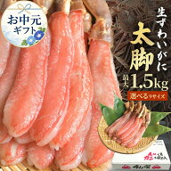 ＼ お中元 ギフト 5,980円〜 ／【 プレミアム ズワイガニ 太脚棒肉のみ100% 500g〜1.5kg 】 フルポーショ…