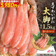 ＼エントリーで最大P10倍／ ＼ 限界価格 5,980円〜 ／【 プレミアム ズワイガニ 太脚棒肉のみ100% 500g〜…