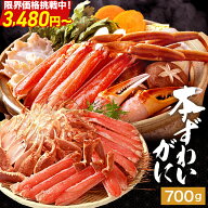 ＼エントリーで最大P10倍／ ＼ 限界特価！ 3,480円〜 ／ 【 生カット本 ずわいがに 総重量 1kg (item-12)…