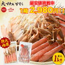 在庫処分 クーポンで2,980円！ 賞味期限間近【 生カット 大ずわいがに 最大 1kg (item-12) 】 かに カニ 蟹 ズワイガニ かに むき身 セット オオズワイガニ 生 ズワイ ポーション カニしゃぶ 蟹爪 BBQ ギフト お中元 御中元 夏ギフト