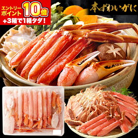 ＼エントリーでP10倍／★さらに！2点で2,000円OFF！3点で実質1箱タダ！★【 生カット本 ずわいがに 総重量 1kg (item-12) 】 前後 700g(2〜3人前) カニ かに 蟹 ズワイガニ ズワイ蟹 カット生ずわい蟹 ポーション むき身 蟹爪 かに鍋 冷凍 在庫処分 食品 ギフト お歳暮