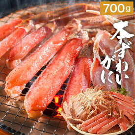 ＼ エントリーでP10倍 ／【 生カット本 ずわいがに 総重量 1kg (item-12) 】 前後 700g(2〜3人前) カニ かに 蟹 ズワイガニ ズワイ蟹 カット生ずわい蟹 ポーション むき身 蟹爪 かに鍋 冷凍 それカニ ギフト 父の日 お中元