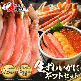 ＼ 限界価格！送料無料 3,480円〜 ／ 【 生ズワイギフトセット (fuku) 】 選べる 生ズワイ ポーション カット 海鮮 ウニ ミョウバン不使用 いくら かに カニ 蟹 福袋 刺身 生 ズワイ ずわいがに 本ズワイガニ ずわい蟹 冷凍 それカニ ギフト 父の日 お中元
