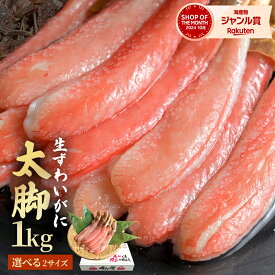 ＼エントリーでP10倍／送料無料 【 プレミアム ズワイガニ 太脚棒肉のみ100% 1kg 】 お刺身OK ポーション ずわいかに カニ 蟹 むき身 刺身 生食用 生 ポーション ズワイガニ 冷凍 それカニ ギフト 父の日 お中元
