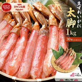 送料無料 【 プレミアム ズワイガニ 太脚棒肉のみ100% 1kg (item-11-2)】 お刺身OK ポーション ずわいかに カニ 蟹 むき身 刺身 生食用 生 ポーション ズワイガニ 冷凍 海鮮 お年賀 ギフト 福袋