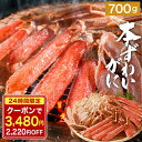 【24時間限定！クーポンで半額以下の3,480円】【 生カット本 ずわいがに 総重量 1kg (item-12) 】 前後 700g(2〜3人前…