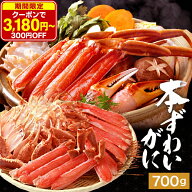 【クーポンで300円OFF】＼エントリーで最大P10倍／ ＼ 限界特価！ 3,480円〜 ／ 【 生カット本 ずわいが…
