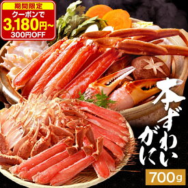 【クーポンで300円OFF】＼エントリーで最大P10倍／ ＼ 限界特価！ 3,480円〜 ／ 【 生カット本 ずわいがに 総重量 1kg (item-12) 】 前後 700g(2〜3人前) カニ かに 蟹 ズワイガニ ズワイ蟹 カット生ず