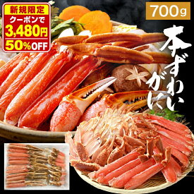 【半額以下の3,480円！限定クーポン配布中】【 生カット本 ずわいがに 総重量 1kg (item-12) 】前後 700g(2〜3人前) カニ かに 蟹 ズワイガニ ズワイ蟹 カット生ずわい蟹 ポーション むき身 蟹爪 かに鍋 冷凍 それカニ カット済み