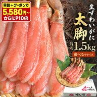 ＼ 早割 ＋300円OFFクーポンで5,580円〜&エントリーでP10倍／【 プレミアム ズワイガニ 太脚棒肉のみ100%…