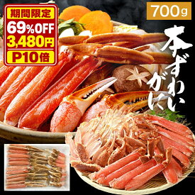 【エントリーでP10倍】【衝撃SALE！3,480円〜】【 生カット本 ずわいがに 総重量 1kg (item-12) 】前後 700g(2〜3人前) カニ かに 蟹 ズワイガニ ズワイ蟹 カット生ずわい蟹 ポーション むき身 蟹爪 かに鍋 冷凍 それカニ カット済み