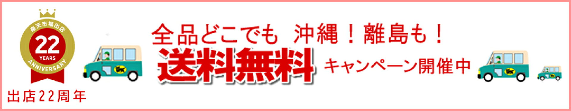 送料無料